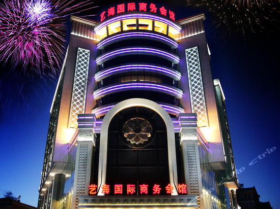 張家口藝海商務會所酒店手机看片福利视频用具采購項目圖片