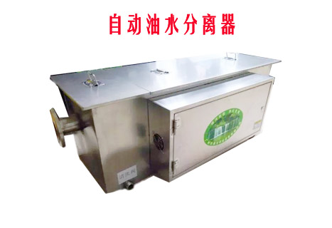 自動手机看片福利视频油水分離設備圖片