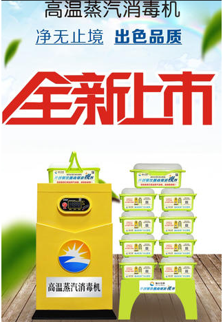 成都手机看片福利视频設備公司新型高溫消毒機3