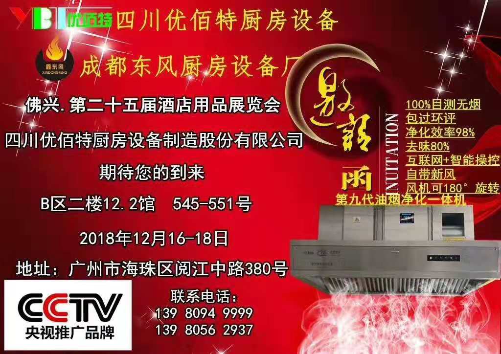 酒店手机看片福利视频設備展2
