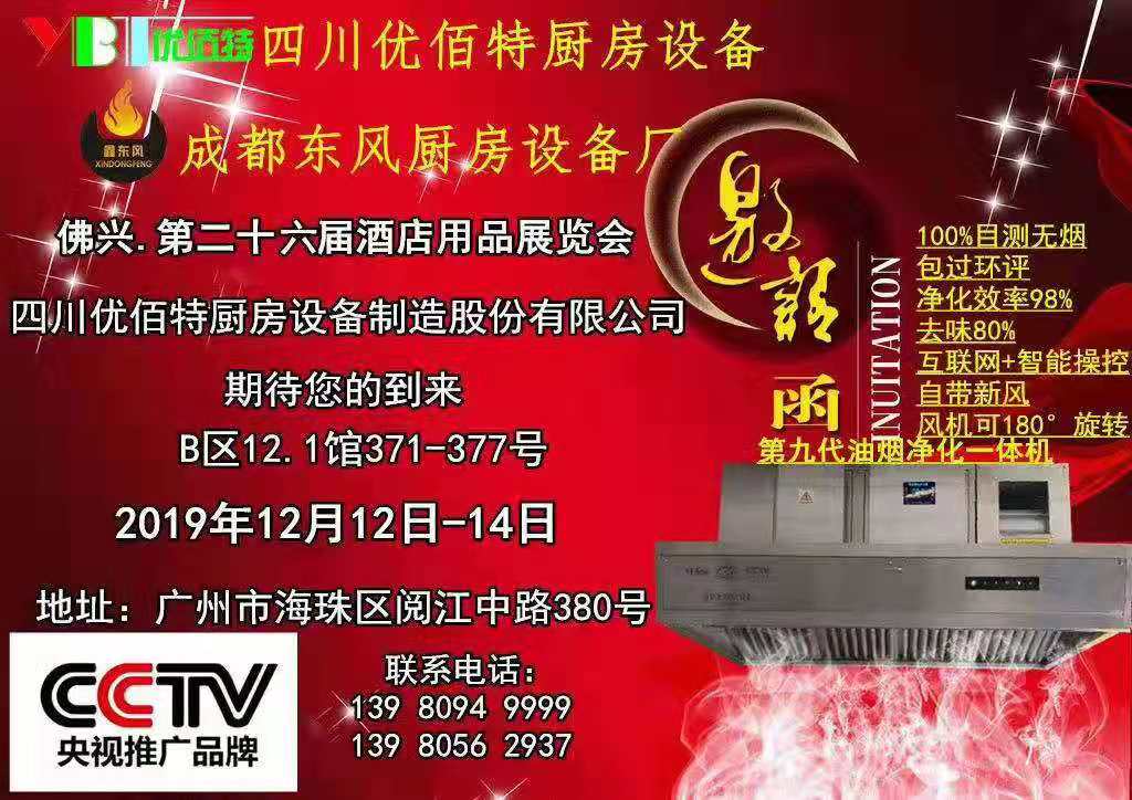 2019年廣州國際酒店手机看片福利视频設備展