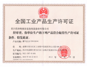 91免费看片网站生產許可證正本