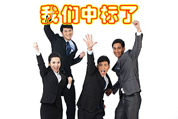 熱烈祝賀我公司於2017年3月6日中標旺蒼縣職業中學手机看片福利视频設備采購項目