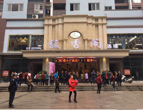 合江縣馥香餐館手机看片福利视频用具采購項目