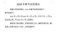 (官宣）91免费看片网站手机看片福利视频設備公司放假通知