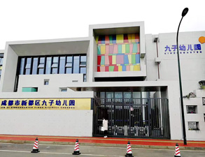 成都新都九子幼兒園學校食堂手机看片福利视频設備工程