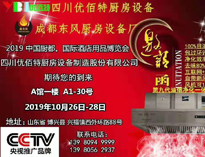 2019年10月中國廚都國際酒店用品展即將開展，我公司展廳即將亮相會展中心