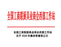 熱烈祝賀91免费看片网站榮獲全國工商聯廚具協會技術創新獎
