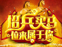 人才招聘！