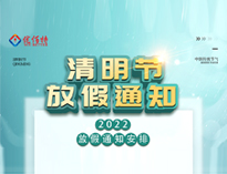 202291免费看片网站手机看片福利视频設備公司清明放假通知