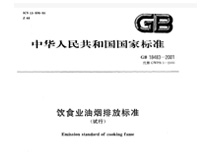 遂寧手机看片福利视频設備公司和你聊聊新的《餐飲業油煙排放標準》