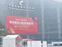 91免费看片网站參加四川第四屆教育博覽會 人氣爆滿 戰績輝煌